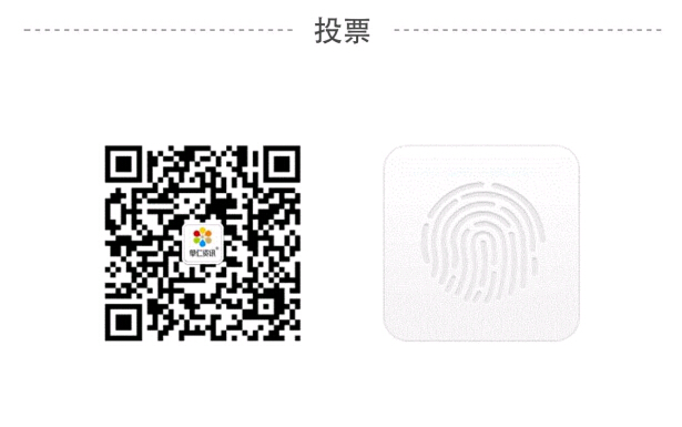 用微信掃二維碼，并關注，即可投票成功
