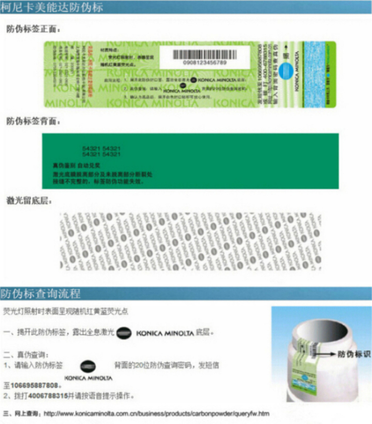 柯尼卡美能達C224碳粉盒原裝正品仿偽查詢步驟
